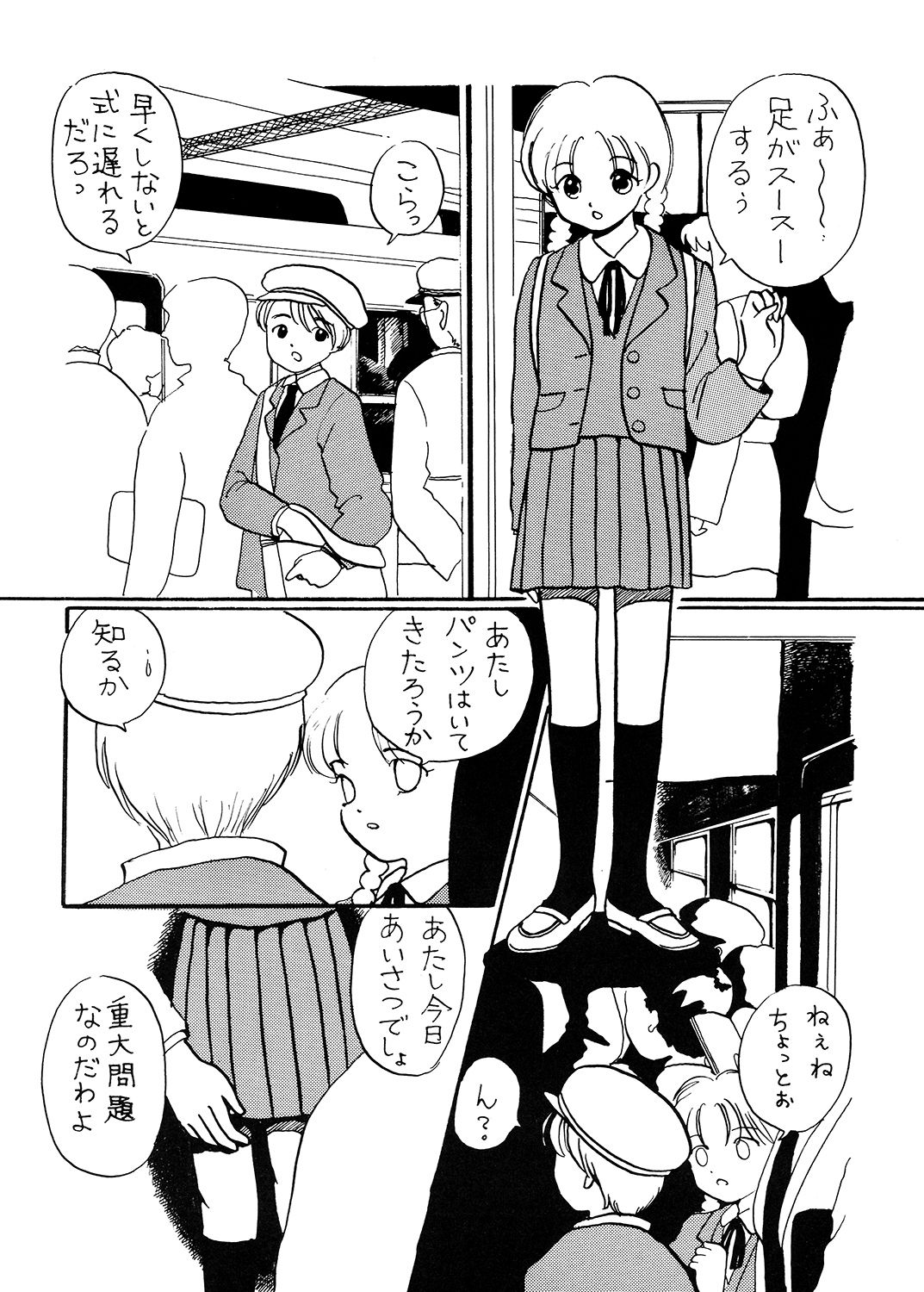○○一年生 新なんか党 エロ漫画4