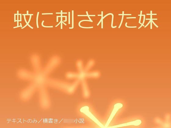 『abc Novels』の作品【2024年最新】｜成人向け｜fanza同人