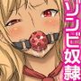 【無料】感染ゾンビ娘をSEXで調教して従順な俺専用奴隷にできちゃう世界 サンプル版