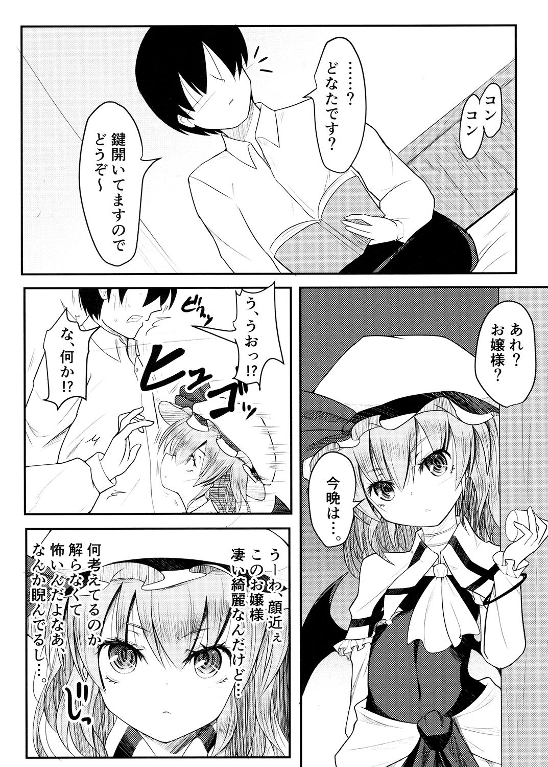 何怒ってるんですかお嬢さま 大吟醸まっしぐら エロ漫画2