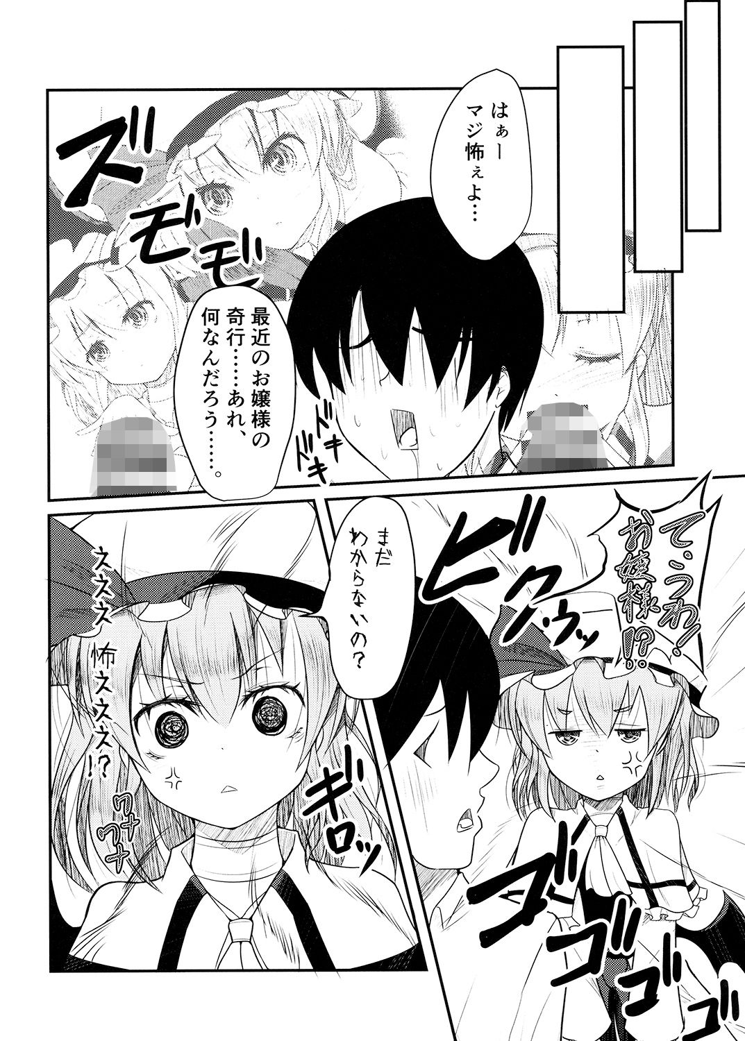 何怒ってるんですかお嬢さま 大吟醸まっしぐら エロ漫画3