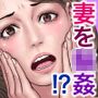 夫の目の前で夫達にガンガンに犯●れる話