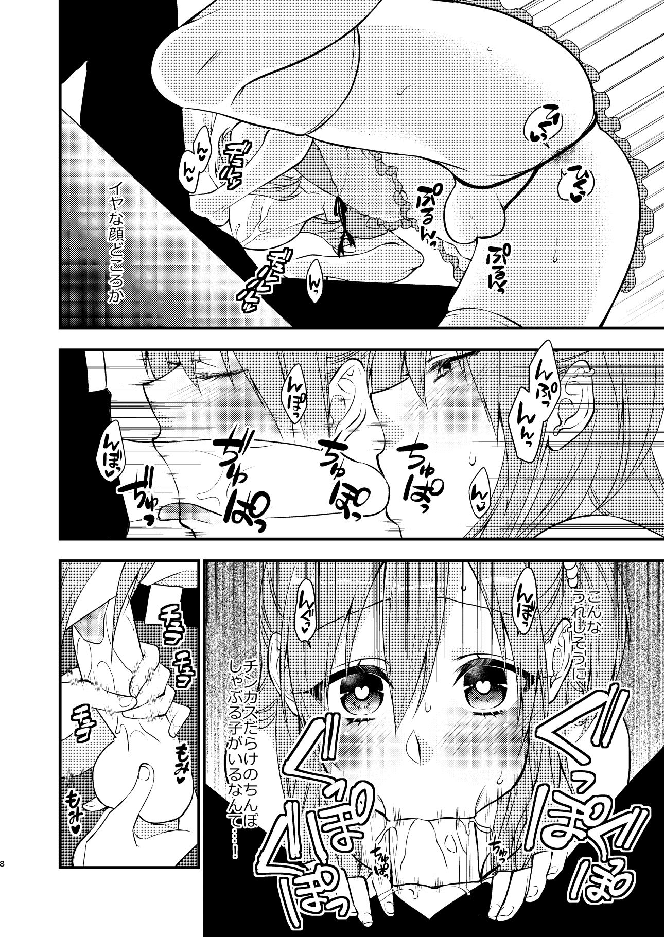 エロ漫画風俗嬢♂に童貞告白したら何故か生ハメできた件(迷走ジャンキー)