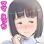 スマホに夢中のママはエッチOKでした。