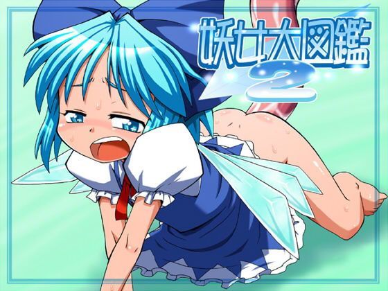 【真夜中のあっち側 同人】妖女大図鑑2