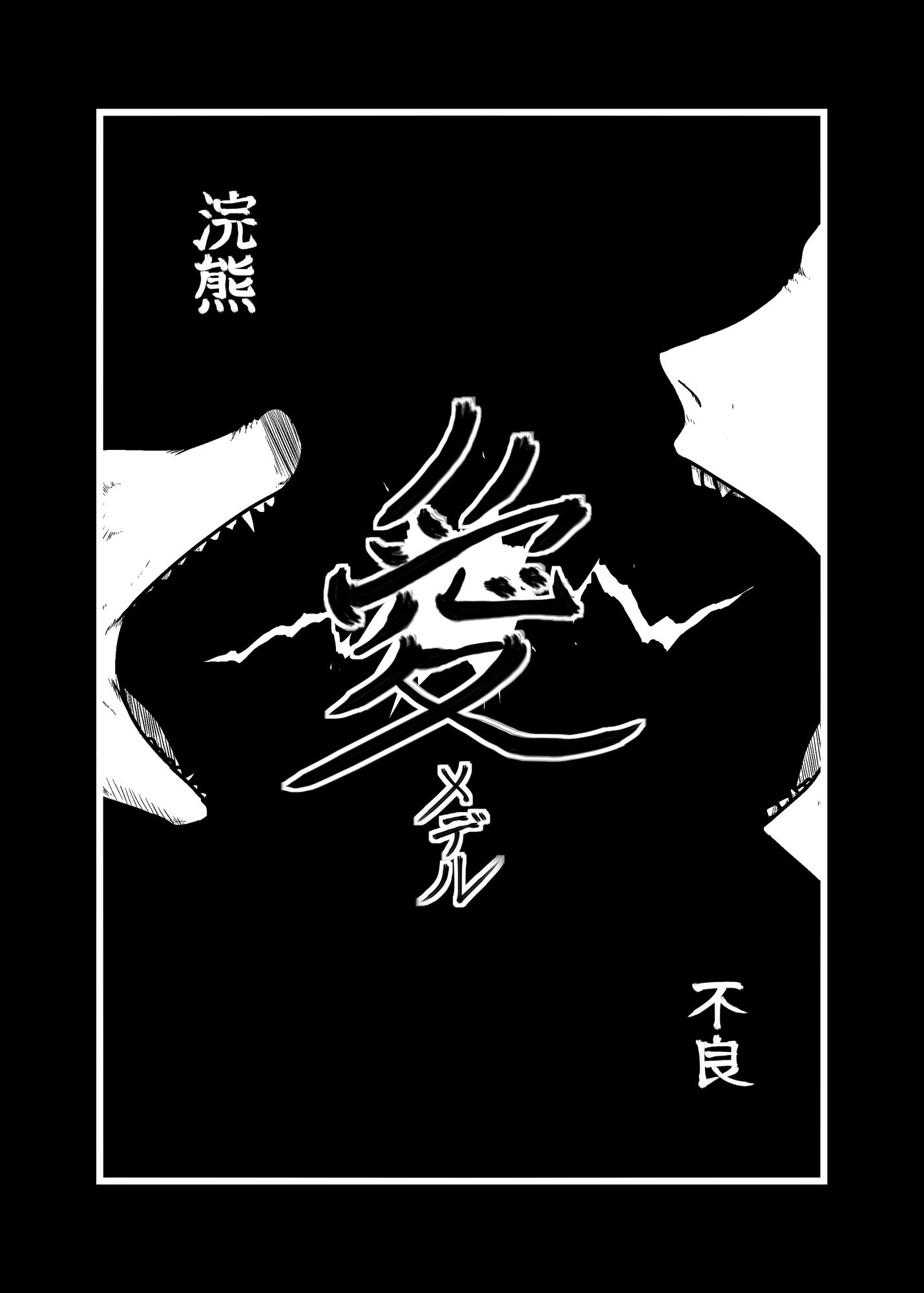 人外小噺集 一級河川 エロ漫画4