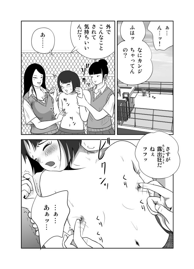 だって私…露出狂だもん（第一話） イキテク エロ漫画5
