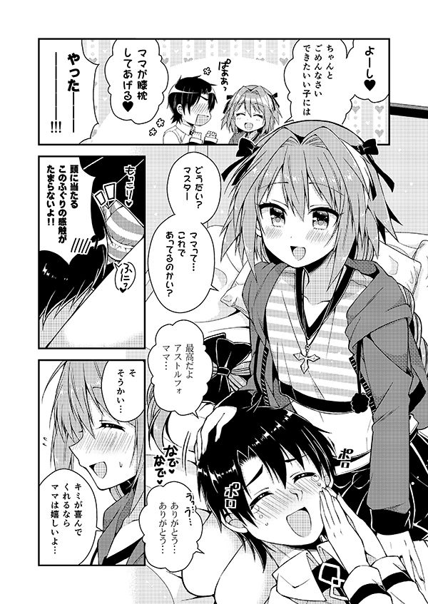 アストルフォきゅんは男の娘ママ...4