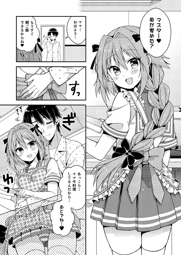 アストルフォきゅんは男の娘ママ...5