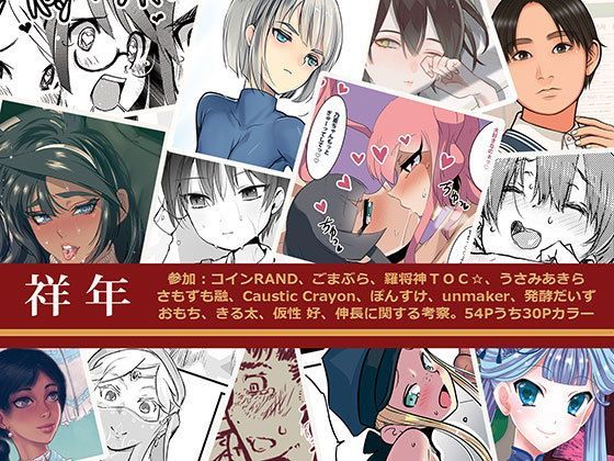 祥年 SHONEN[書肆マガジンひとり]