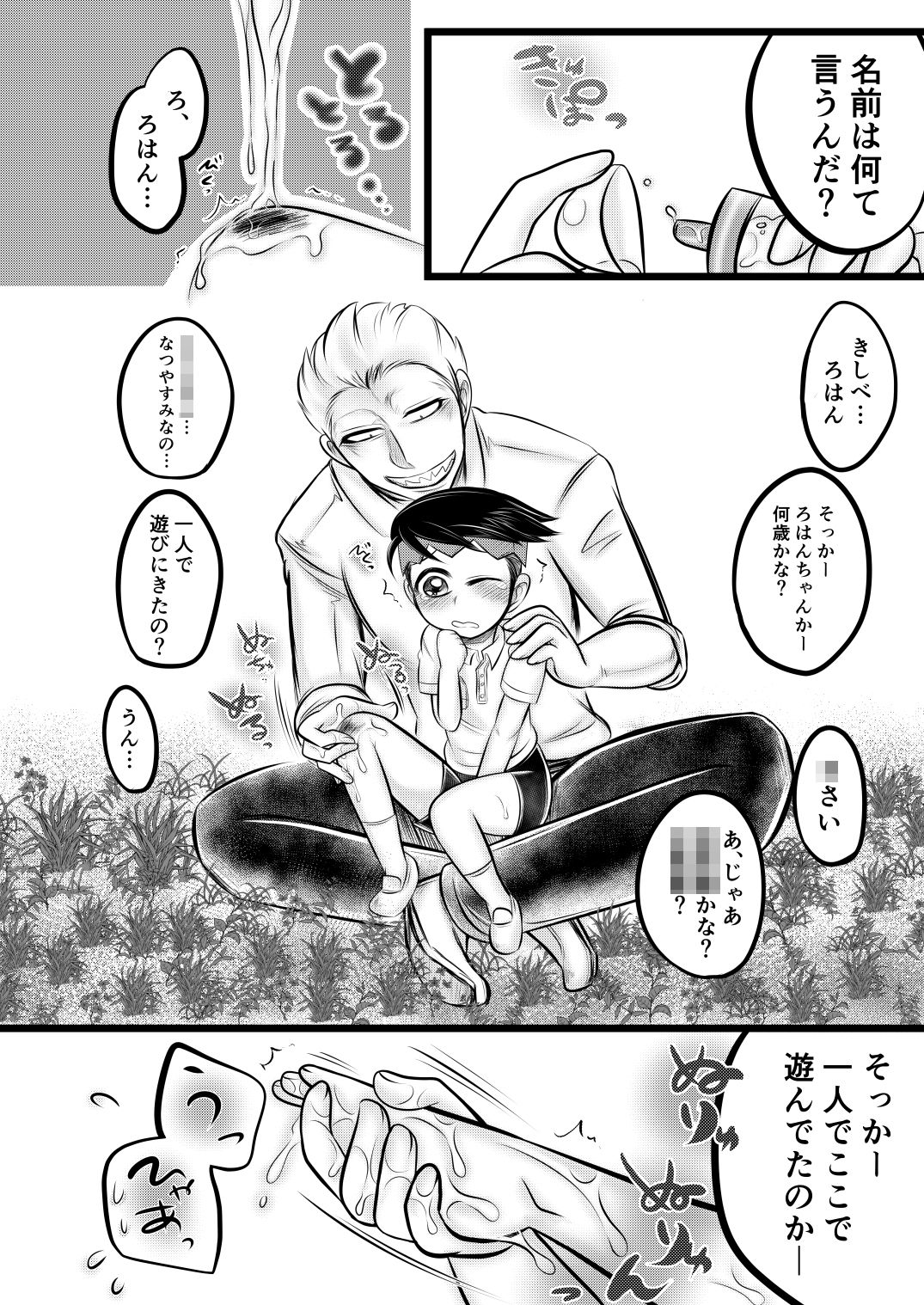 きしべろはんちゃんはうごけない。 ジョジョの奇妙な冒険 エロ漫画2