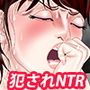 再会〜七年前、犯●れた私〜