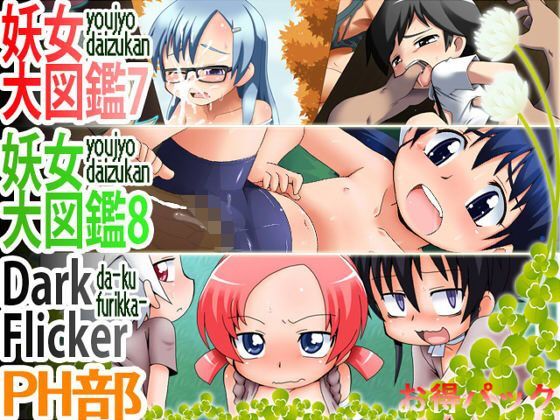 妖女大図鑑7＋8＋D[真夜中のあっち側] くノ一 同人