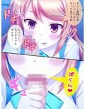 子供のころ逃したHなチャンスを取り戻す！ 1巻