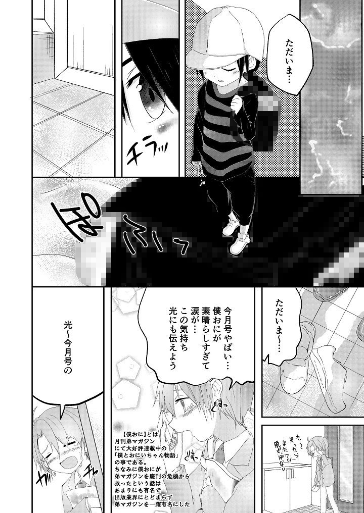 兄ちゃんがおしえてあげる Pfactory エロ漫画3