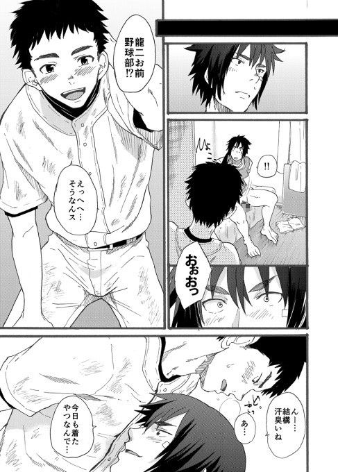 二宮くんのスケベ事情。 エイチジジョウ エロ漫画2