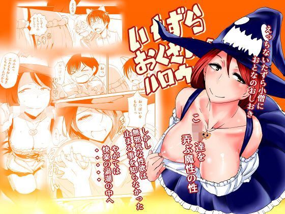 いたずらおくさんのハロウィン(夢迷屋)