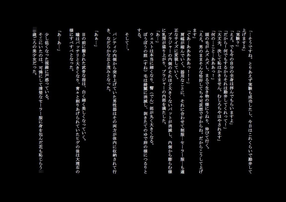 性転換銃〜悪魔の道具〜 画像3