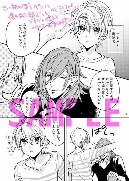 はぐれそうな天使 うたプリ エロ漫画2