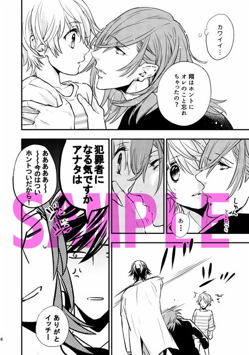 はぐれそうな天使 うたプリ エロ漫画3
