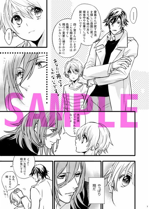 はぐれそうな天使 うたプリ エロ漫画4