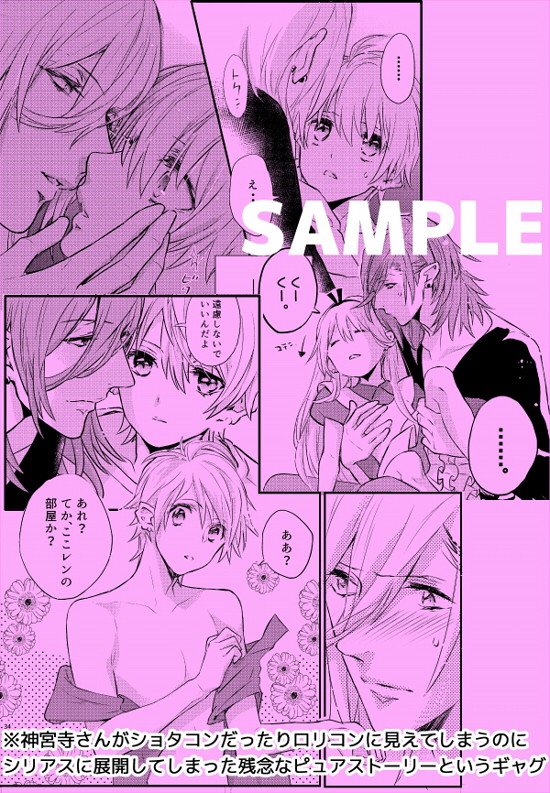はぐれそうな天使 うたプリ エロ漫画5