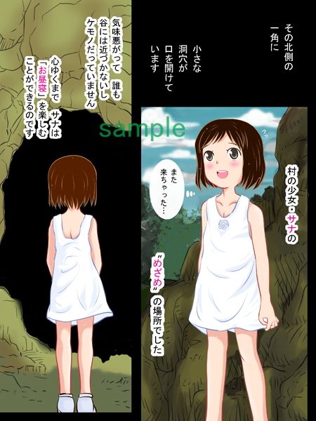 少女と夢魔～ひみつのお昼寝遊戯～ 路地工房 エロ漫画2