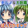 大チルおとぎばなし