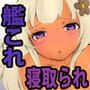 ろーちゃんの処女膜を奪わないで