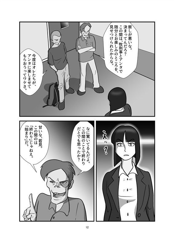 エロ漫画女刑事II・嬲られて(池尻秘密倶楽部)