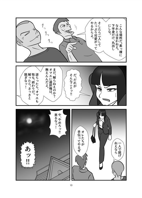 エロ漫画女刑事II・嬲られて(池尻秘密倶楽部)