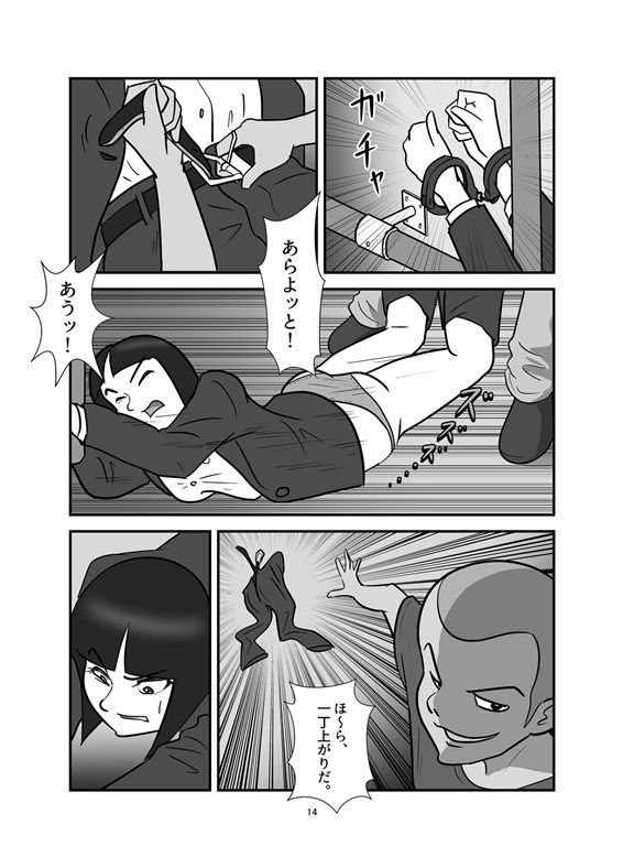 エロ漫画女刑事II・嬲られて(池尻秘密倶楽部)