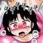 チビキモオタを引き取った結果！