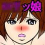 お爺ちゃんお願いもうやめて…