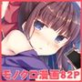 ゲーム会社の社畜ちゃん総集編 -monochrome-