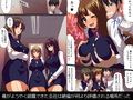 【無料】絶倫肉棒が何よりも評価されている会社 サンプル版 画像1