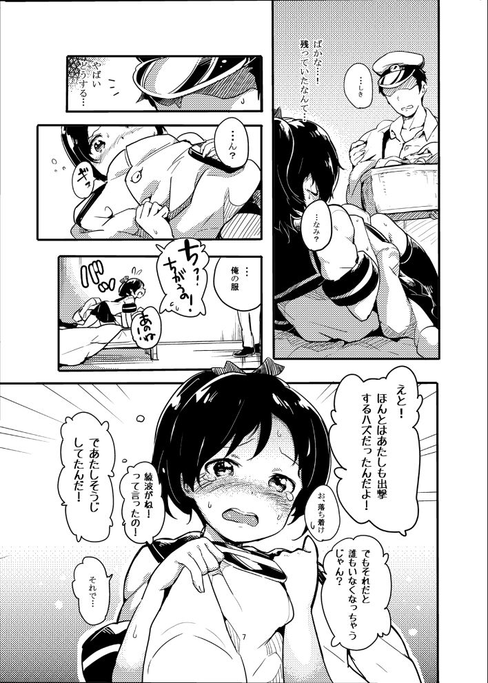 ハニカミ娘の幸福な日常3