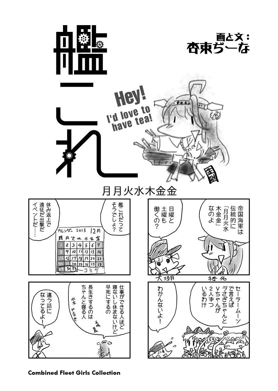 艦○れ月月火水木金金 勉強さんのこと エロ漫画2