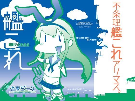 艦○れ月月火水木金金 勉強さんのこと