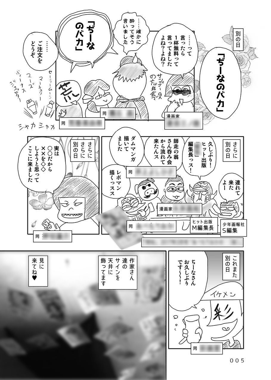 オタクBAR始めました。3 一周年篇 画像2