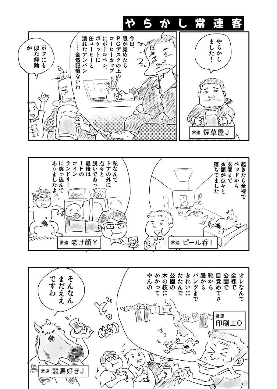 オタクBAR始めました。3 一周年篇 画像3