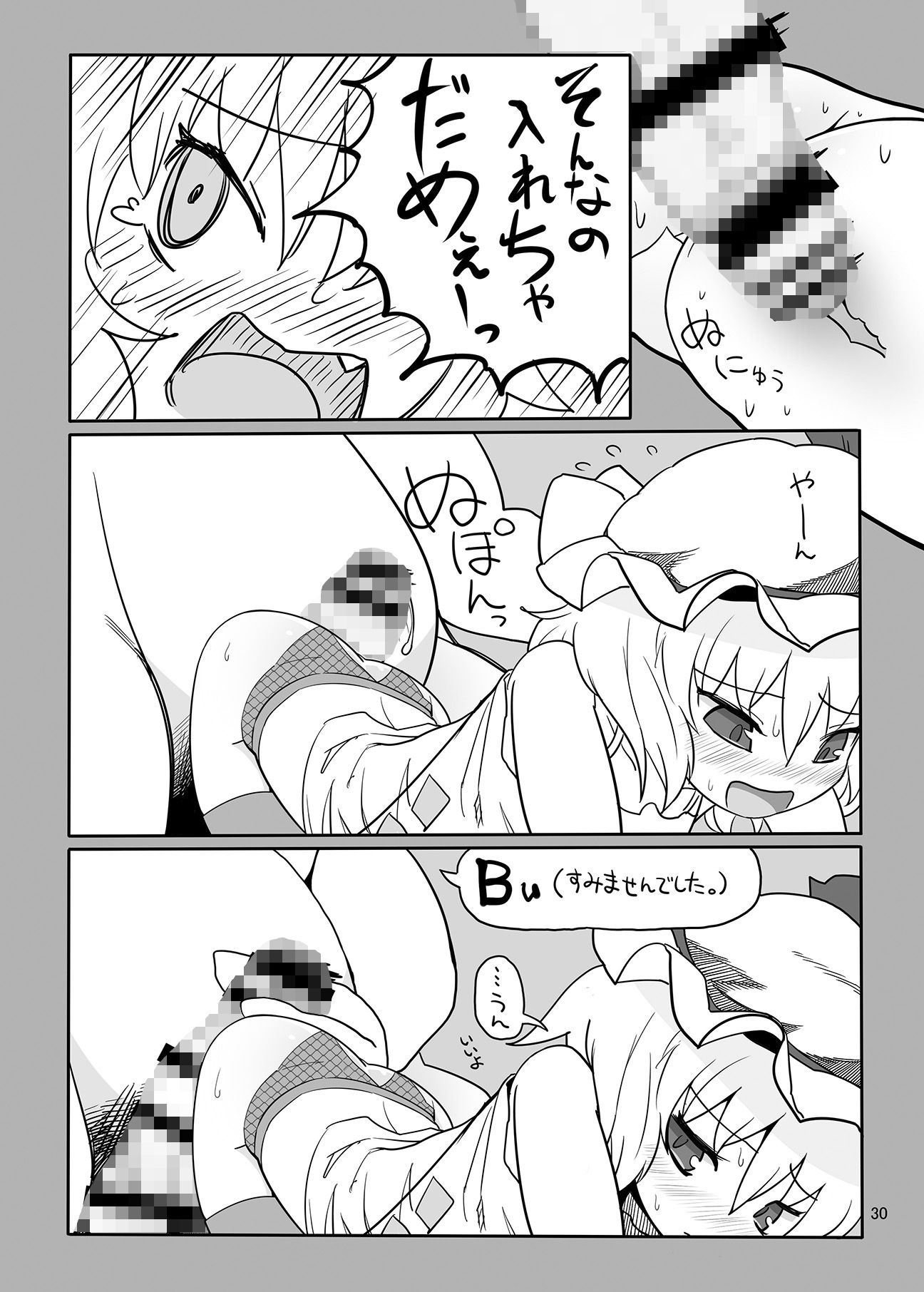 レミフラ丼 特濃ソース 東方 エロ漫画4