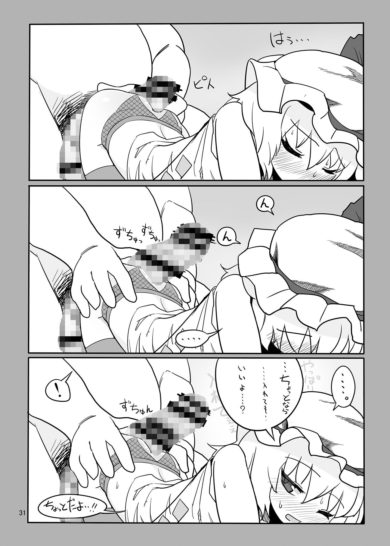 レミフラ丼 特濃ソース 東方 エロ漫画5