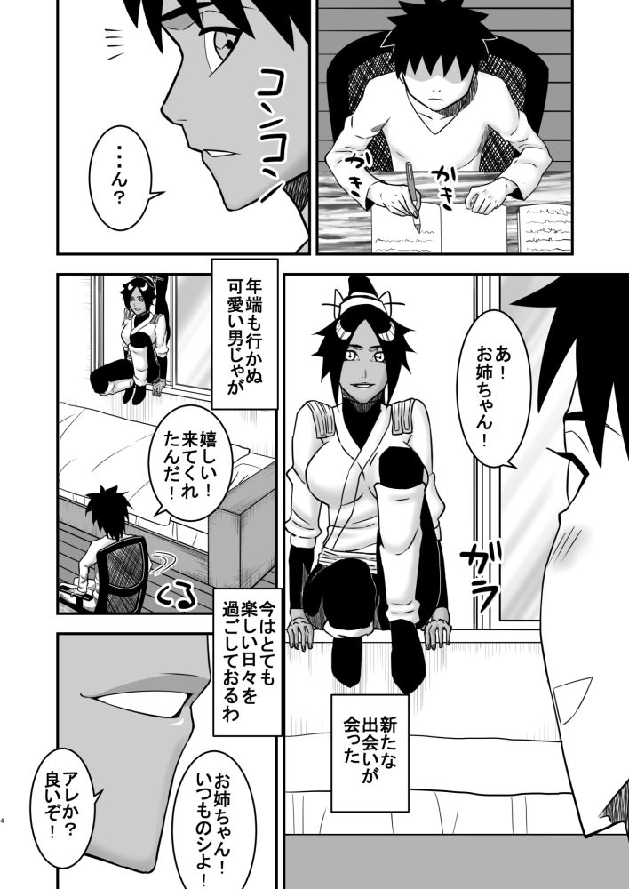 黒猫の戯れ SST エロ漫画3