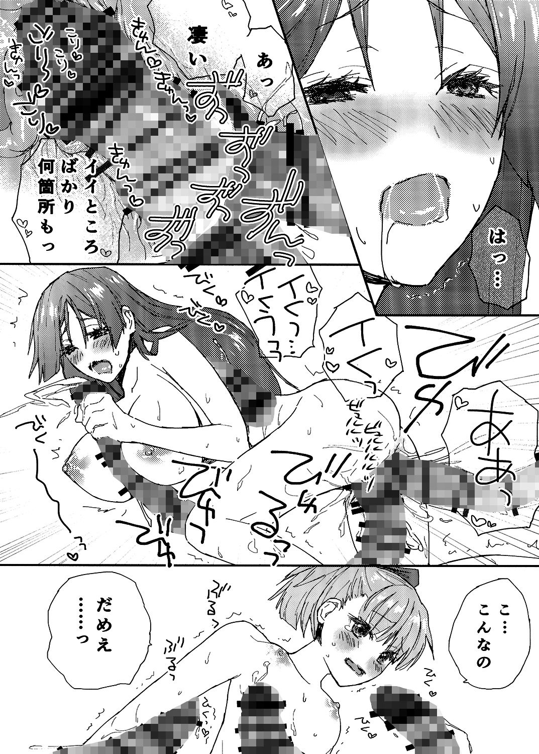 夏の馬鹿ンス 画像2