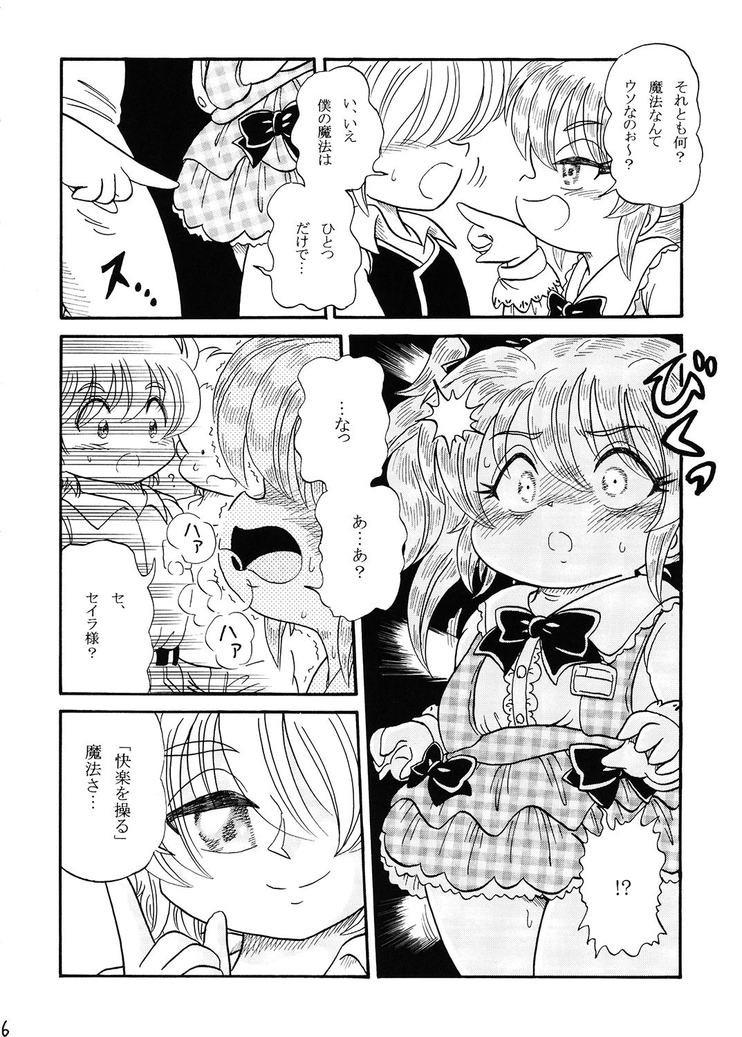 姫と奴●と魔法使い〜放課後のセイラ〜 Pふりーく エロ漫画
