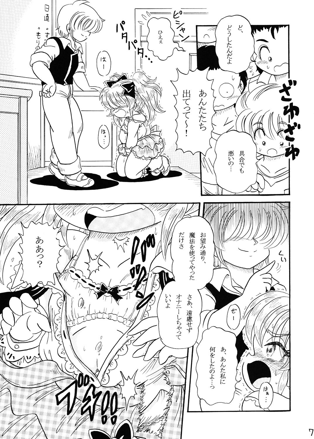 姫と奴●と魔法使い〜放課後のセイラ〜 Pふりーく エロ漫画
