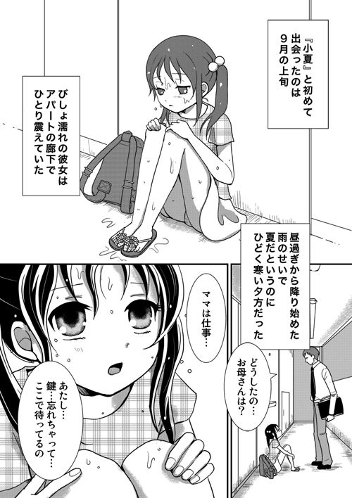 エロ漫画となりの少女(劇的劇団エル)