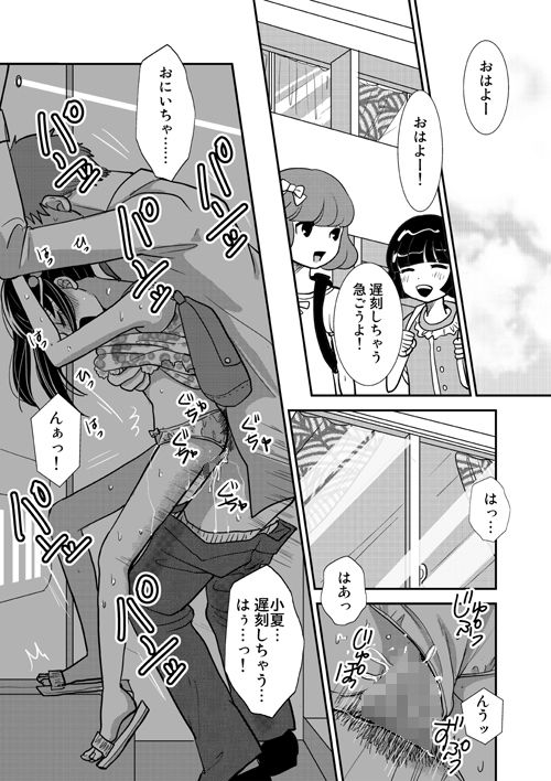 エロ漫画となりの少女(劇的劇団エル)