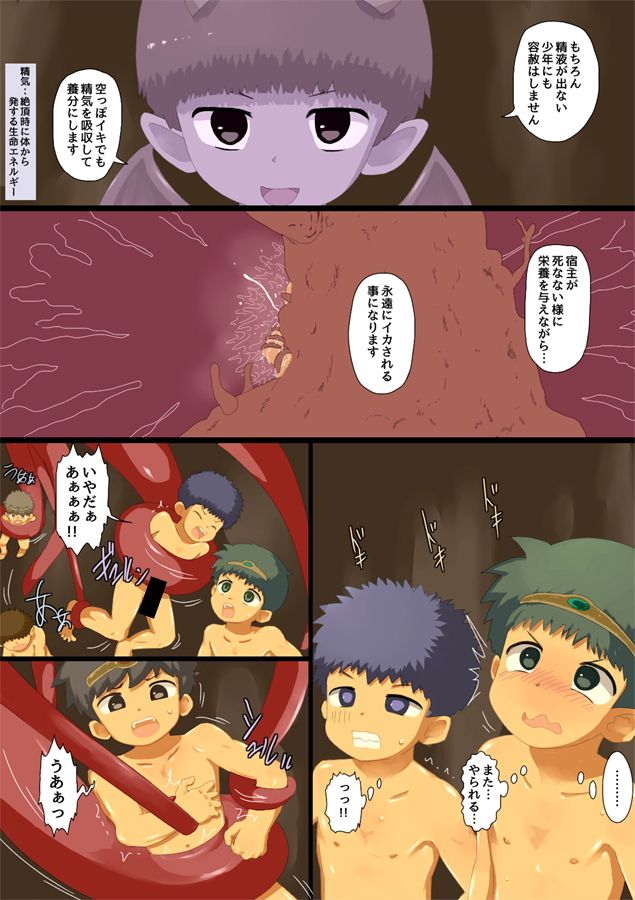 アキトたちと搾精インキュバスのお仕置き ヨーグルトプリンス エロ漫画2